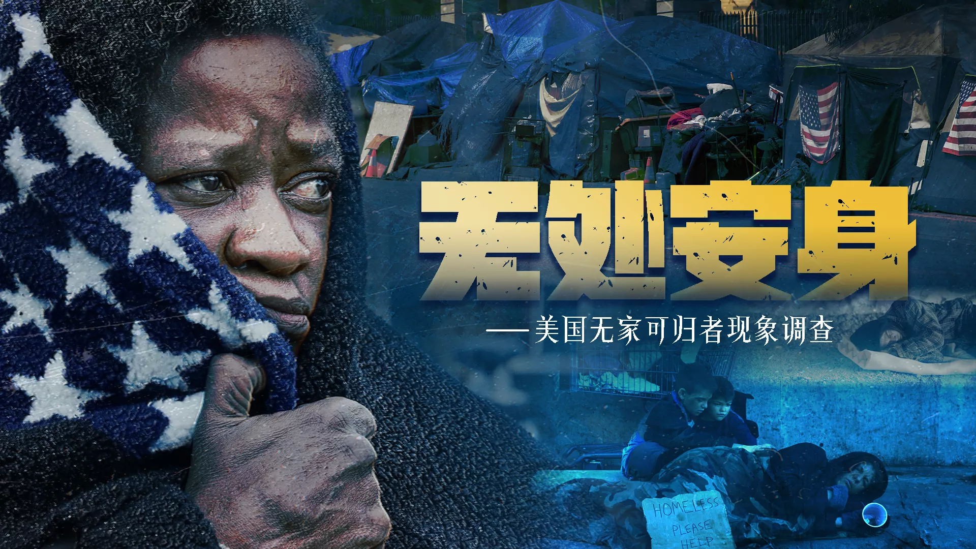 如果财富不可以共享，那罪恶为什么要平摊