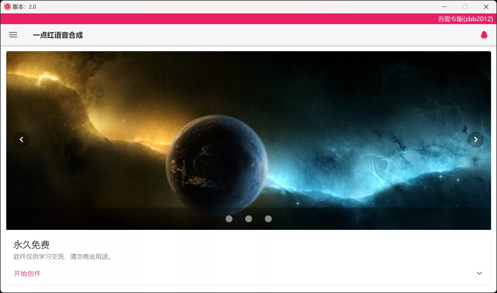 吾爱专版文字转语音工具，无字数限制，用户大量好评