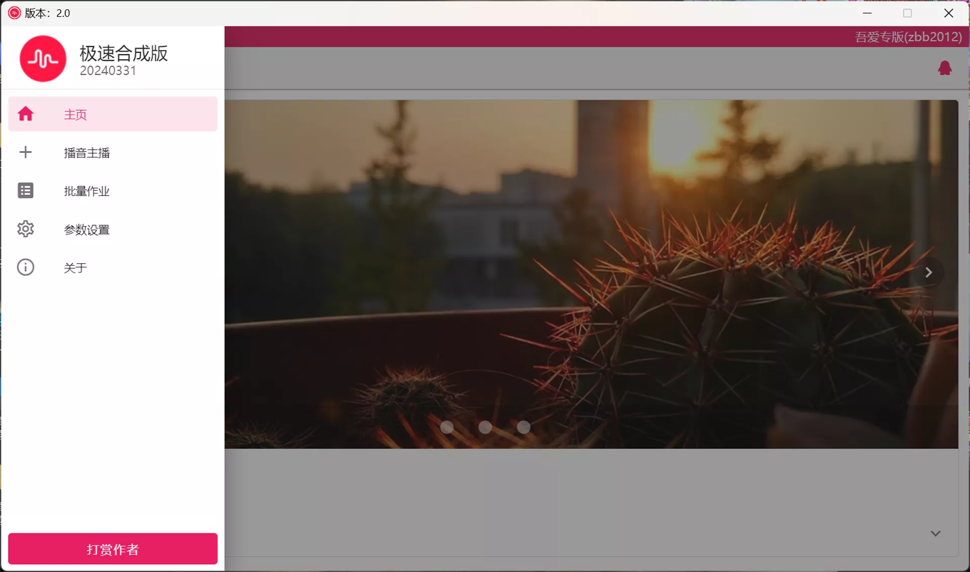 吾爱专版文字转语音工具，无字数限制，用户大量好评