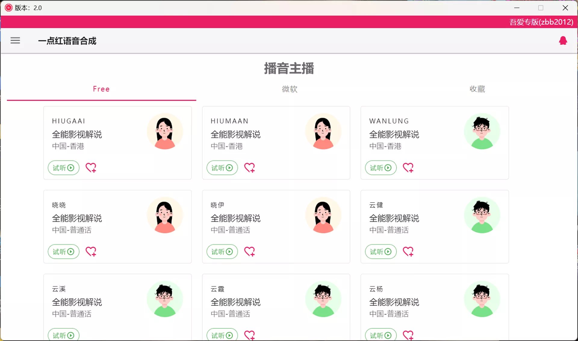 吾爱专版文字转语音工具，无字数限制，用户大量好评