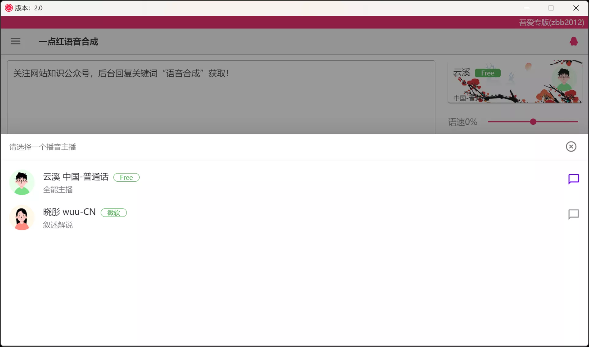 吾爱专版文字转语音工具，无字数限制，用户大量好评