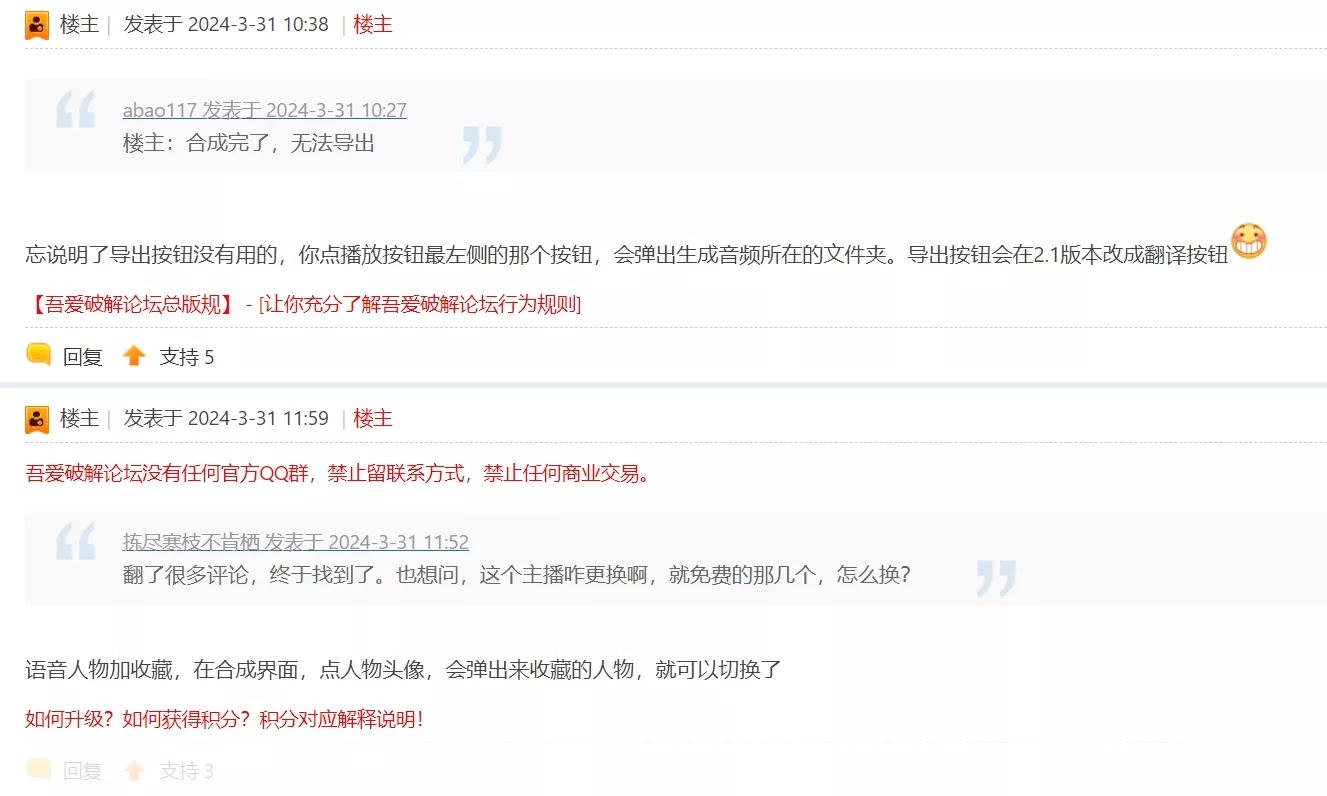 吾爱专版文字转语音工具，无字数限制，用户大量好评