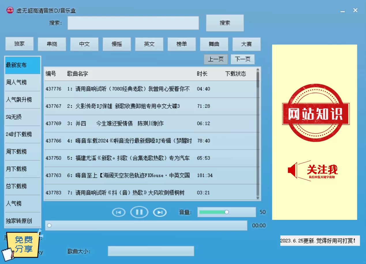 DJ音乐下载,这个免费DJ音乐盒子,你一定喜欢 DJ音乐下载,这个免费DJ音乐盒子,你一定喜欢