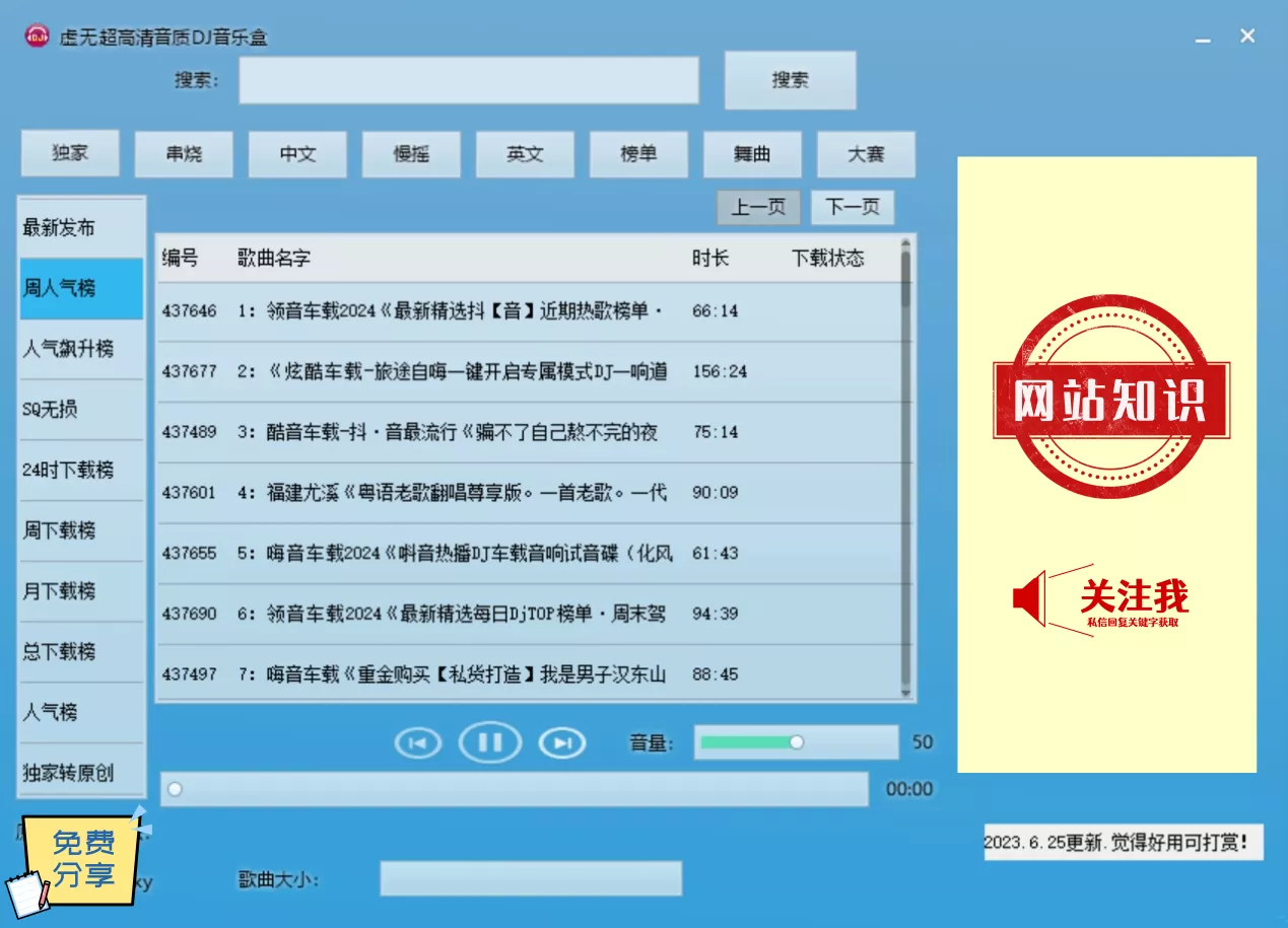 DJ音乐下载，这个免费DJ音乐盒子，你一定喜欢
