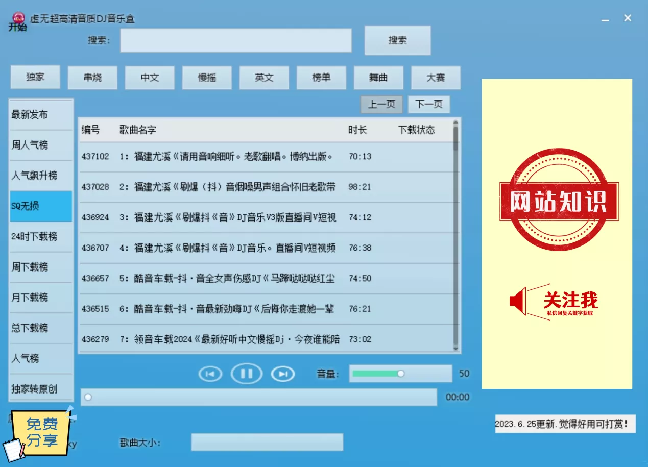 DJ音乐下载，这个免费DJ音乐盒子，你一定喜欢