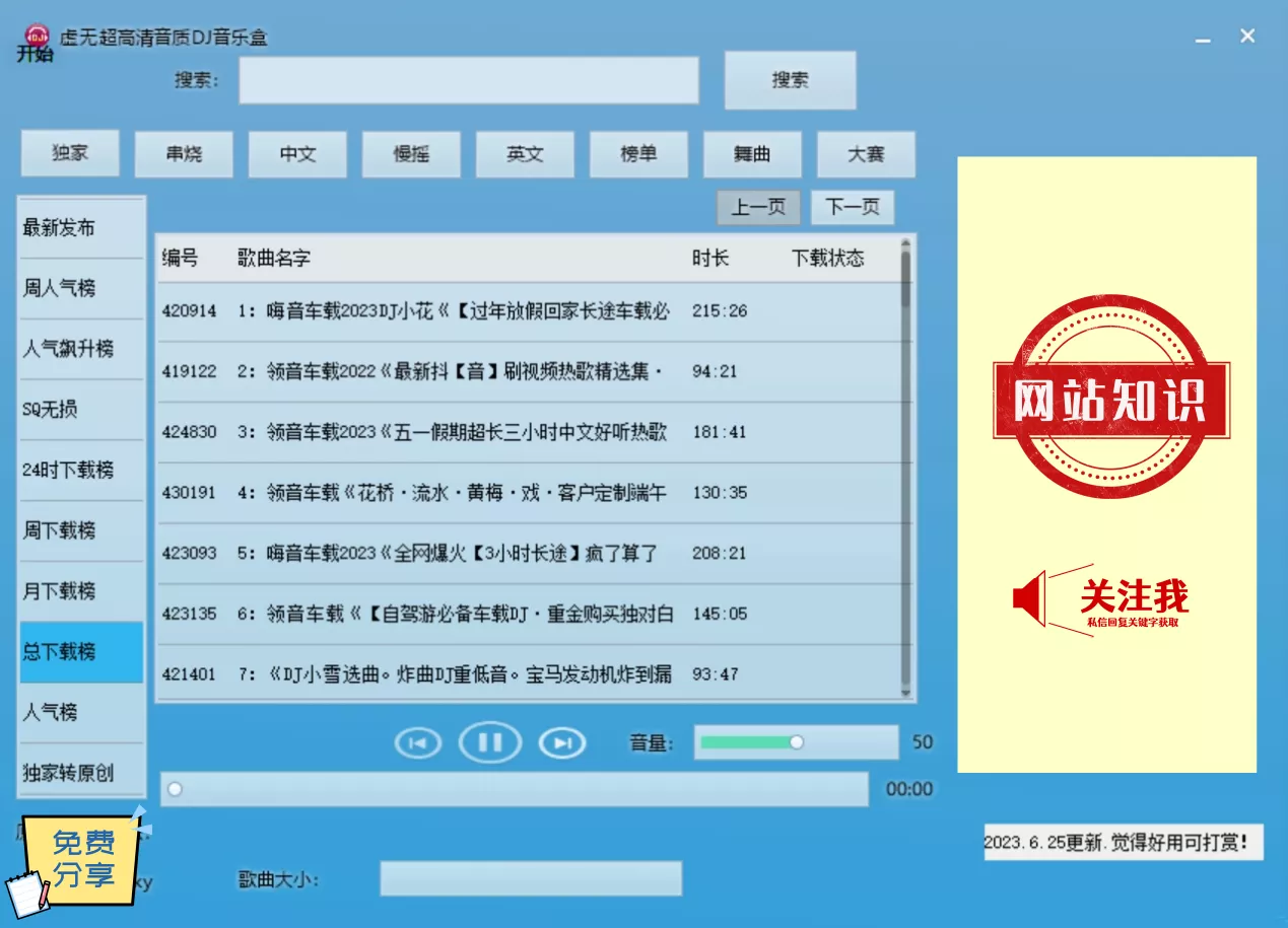 DJ音乐下载，这个免费DJ音乐盒子，你一定喜欢