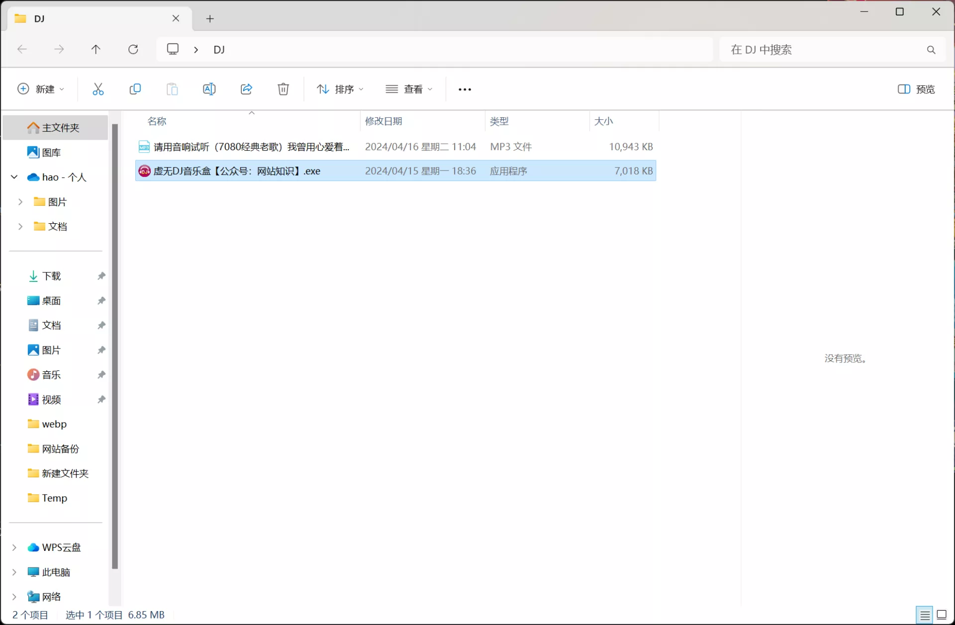 DJ音乐下载，这个免费DJ音乐盒子，你一定喜欢
