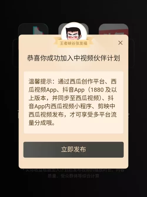 参加抖音中视频计划后，到底该在哪个平台发作品