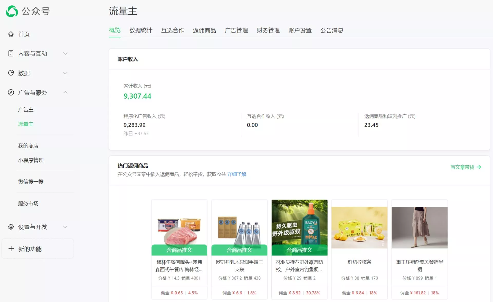 微信公众号与视频号：让普通人也能在微信玩转自媒体