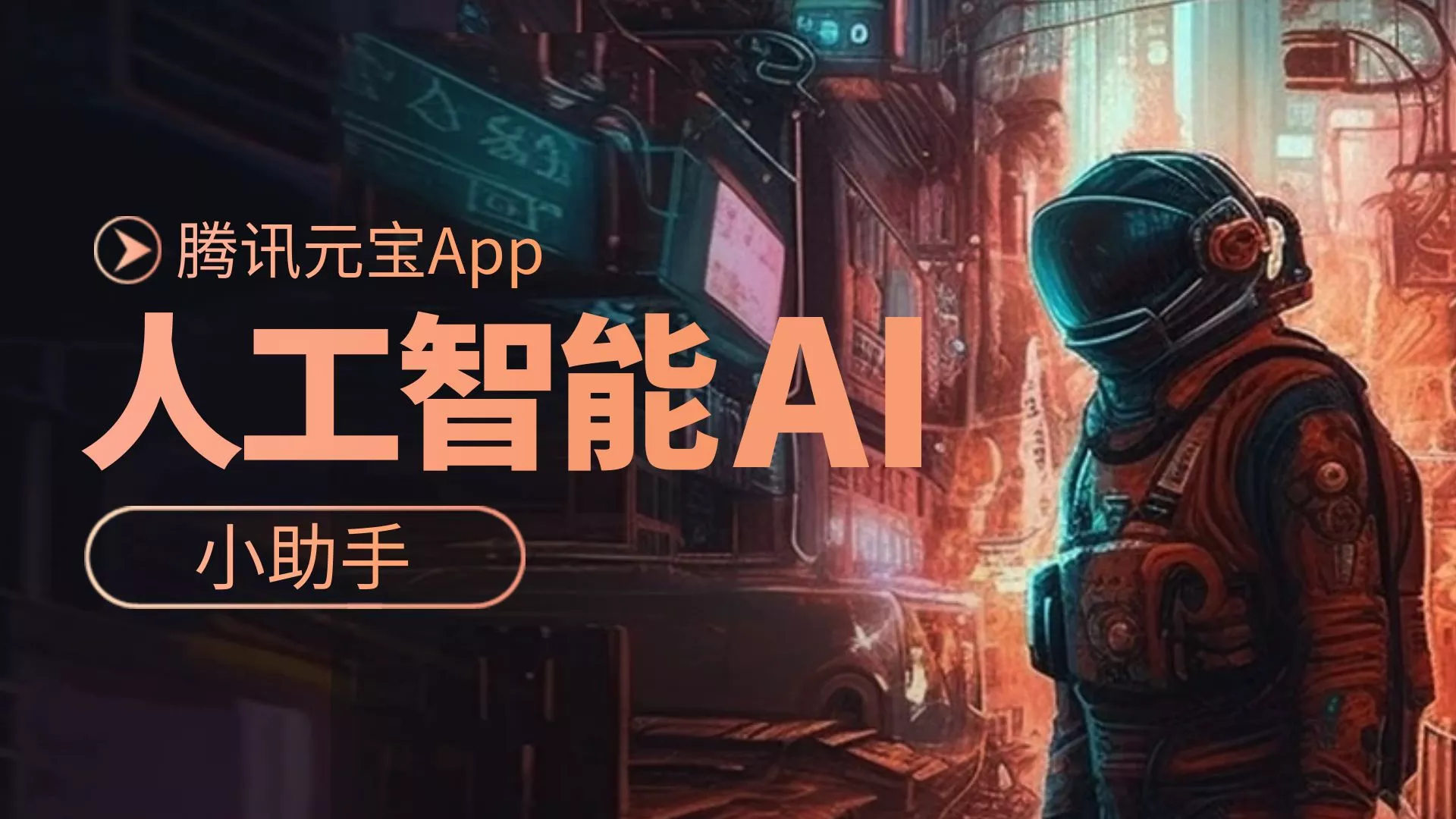 腾讯元宝是干什么的？腾讯元宝App使用体验