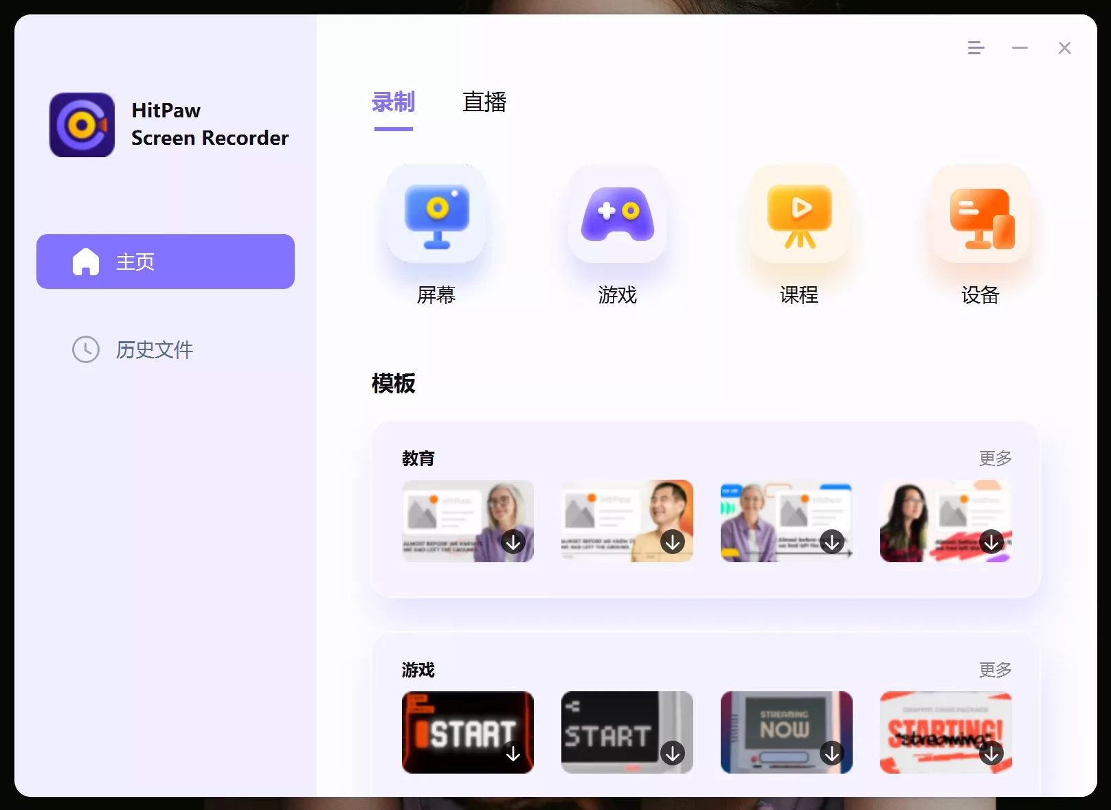 【电脑录屏软件】HitPaw Screen Recorder 2.3.4.0 便携版