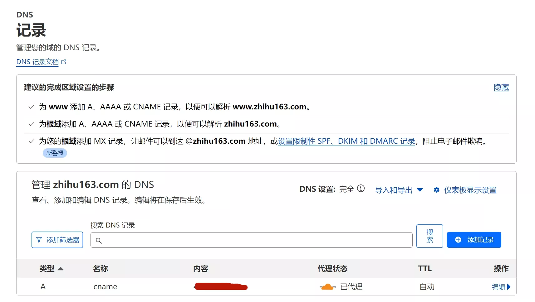 通过域名Cname解析使用Cloudflare免费CDN