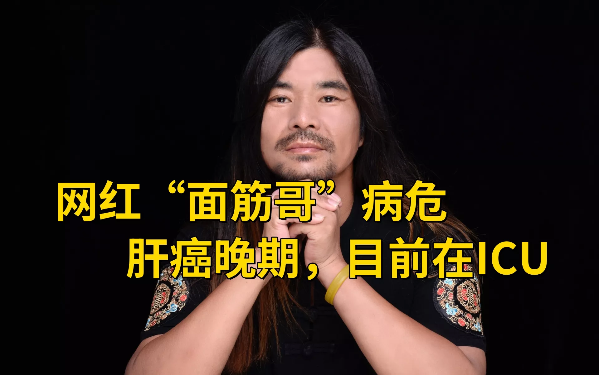 网红面筋哥癌症是真是假？面筋哥癌症去世是真的吗