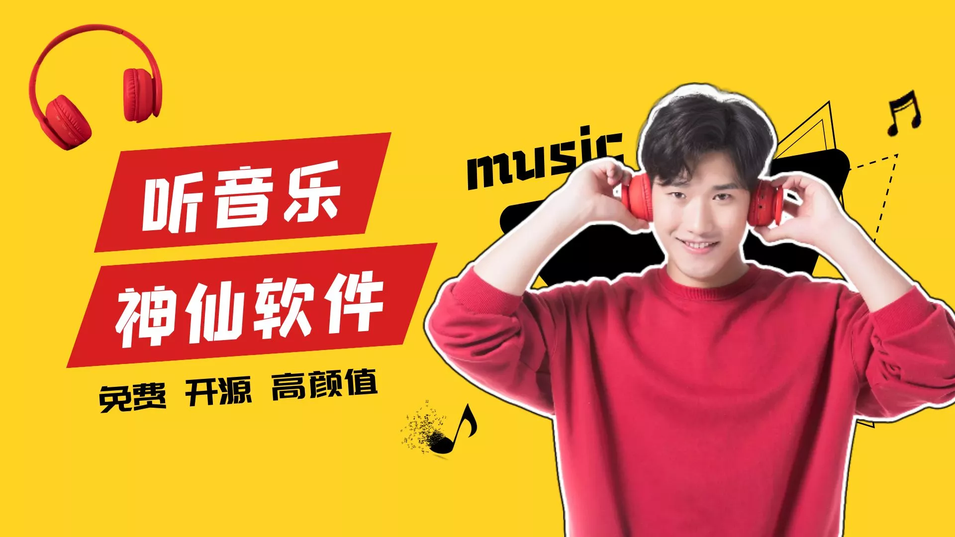 27.8k Stars 免费开源高颜值电脑在线音乐播放器