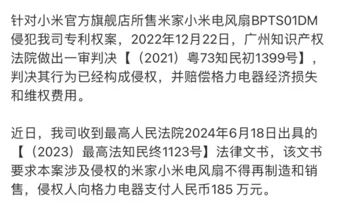 判了！小米官方旗舰店向格力电器支付185万元