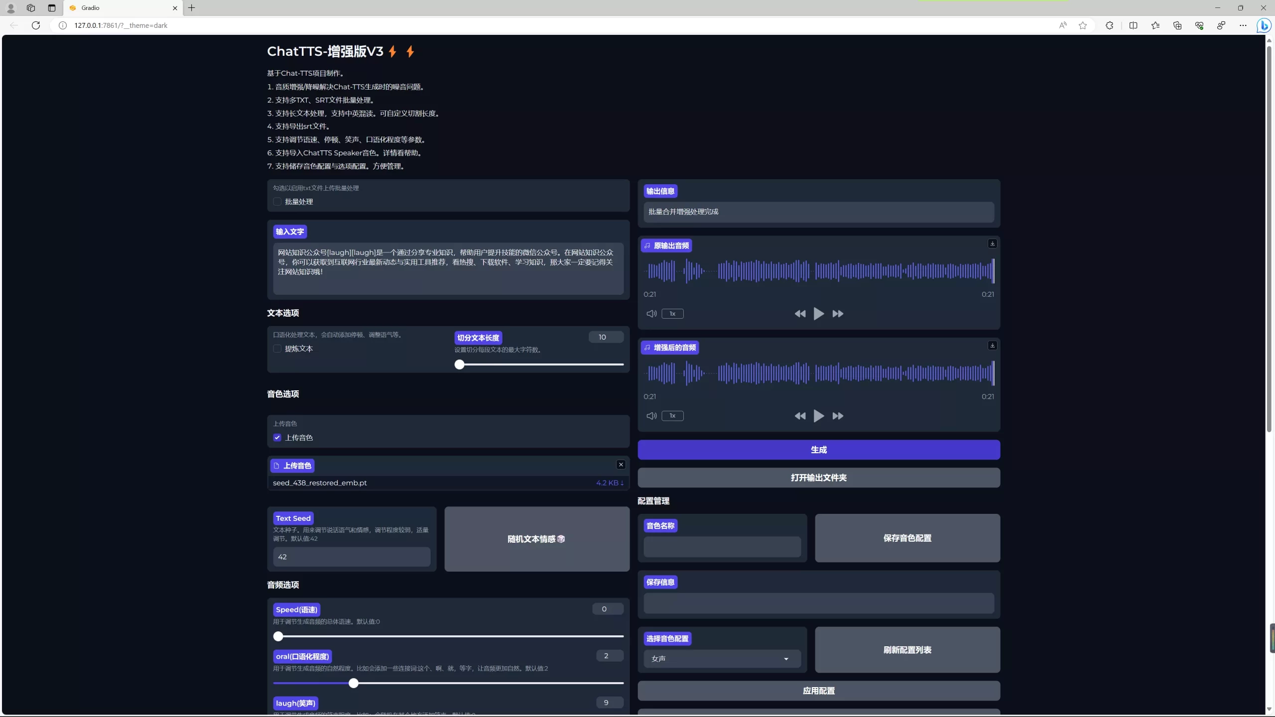 被吹爆的ChatTTS到底怎么样？附V3增强版整合包