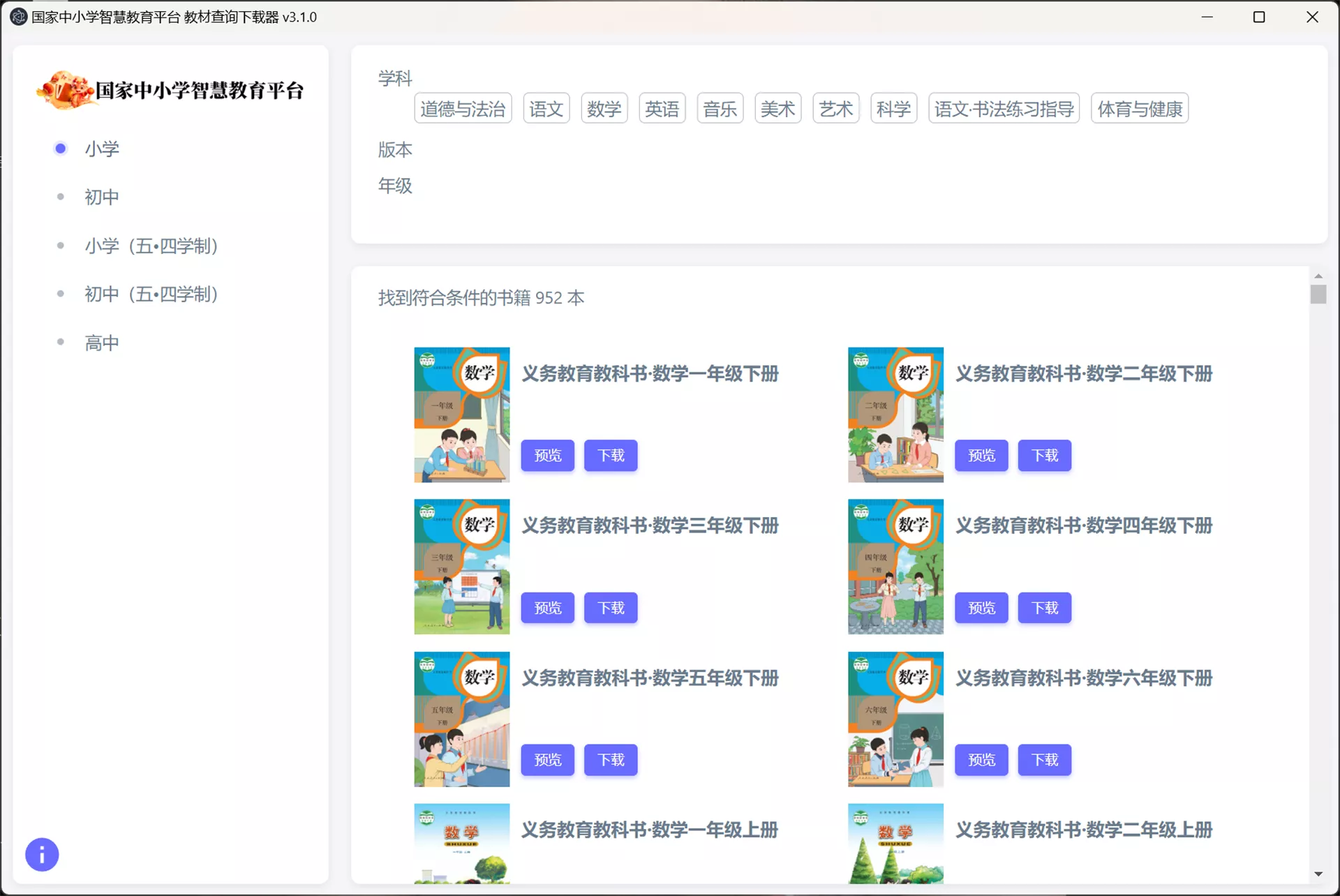 学生必备软件丨从小学到高中的课本都能下载 学生必备软件丨从小学到高中的课本都能下载