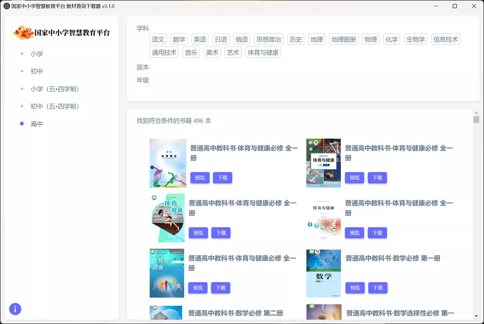 学生必备软件丨从小学到高中的课本都能下载 学生必备软件丨从小学到高中的课本都能下载