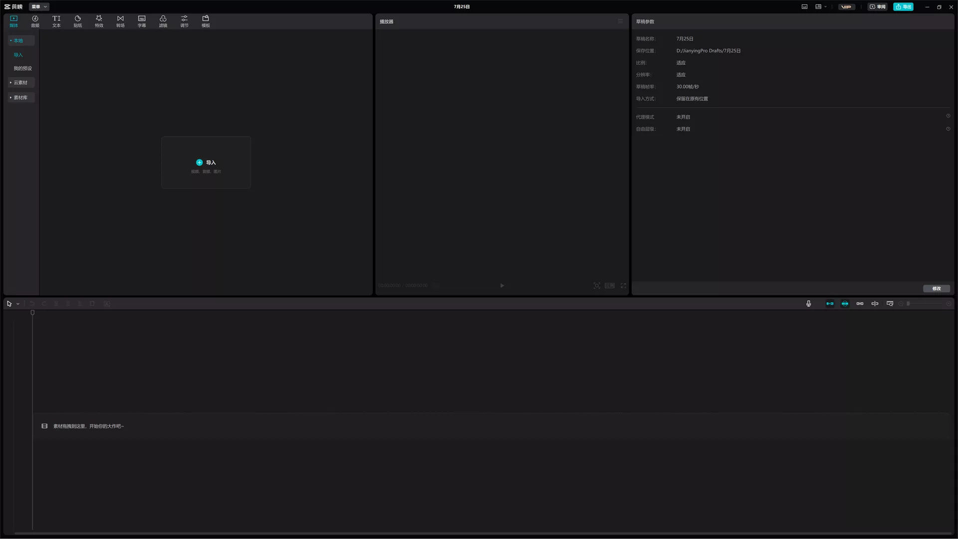 视频剪辑软件绿色版，解压即用，免VIP 6.01 版