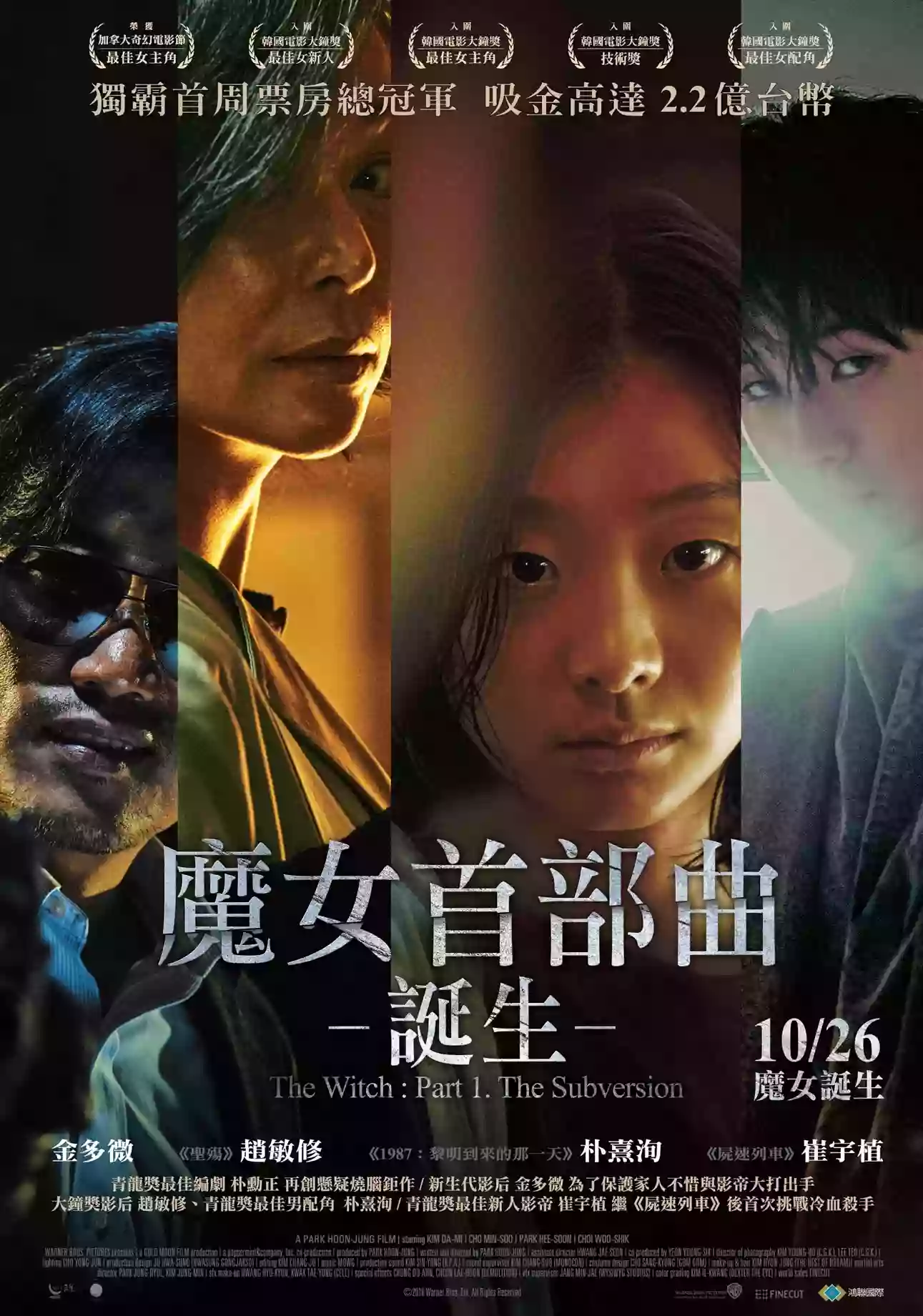 韩国科幻电影推荐：《魔女》1-2 部，剧情炸裂