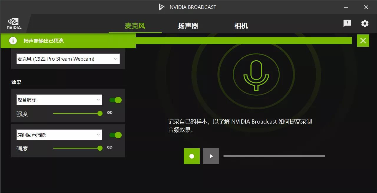 英伟达声卡降噪插件怎么用？NVIDIA Broadcast 使用教程