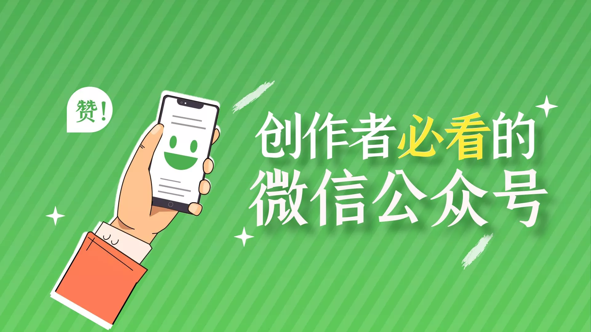 微信公众号写作，第一提供价值；第二解决需求