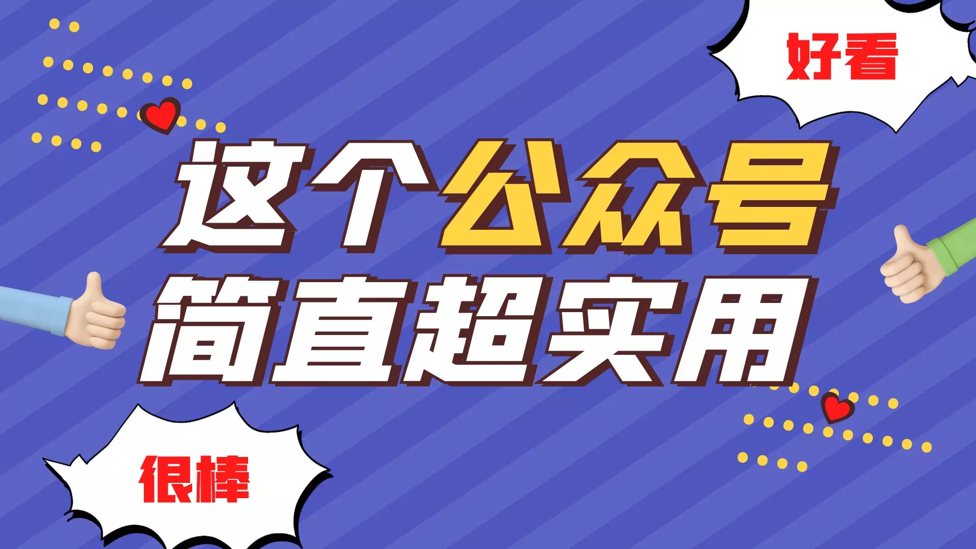 微信公众号写作，第一提供价值；第二解决需求