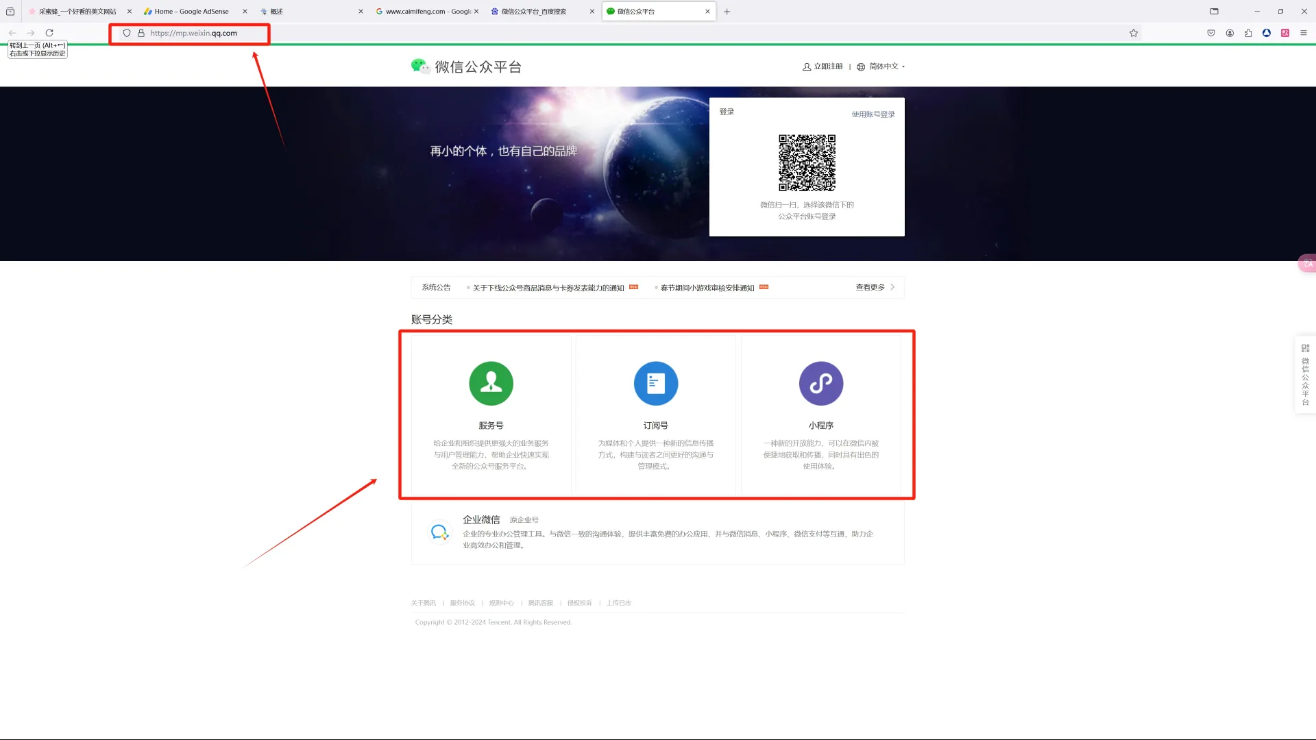 公众号注册申请入口，微信公众号登录入口