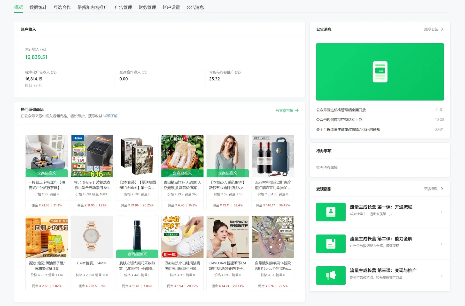 微信公众号注册详细教程，为什么每个人都应该申请