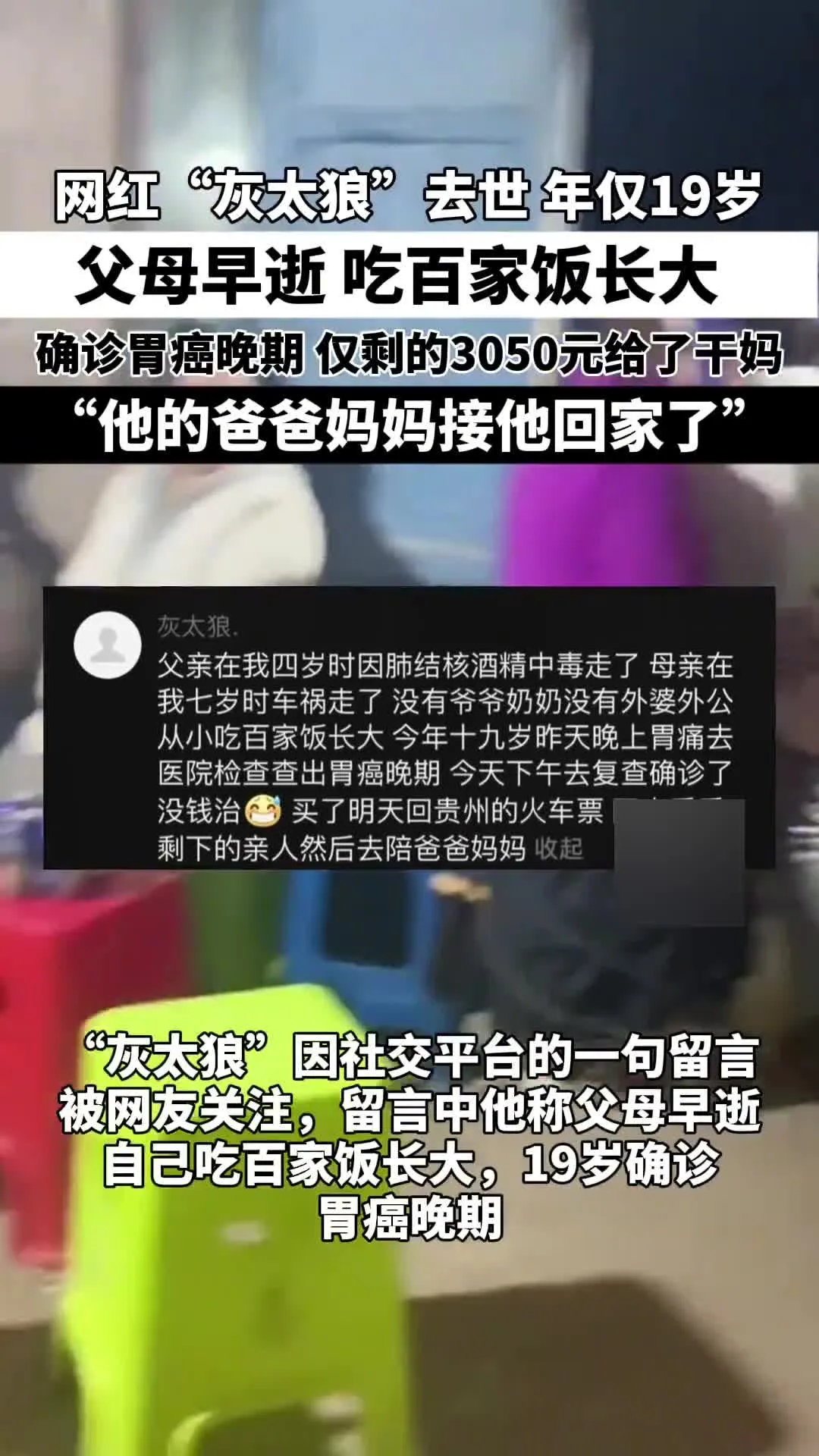 今日热搜：生命的叹惋！网红灰太狼去世