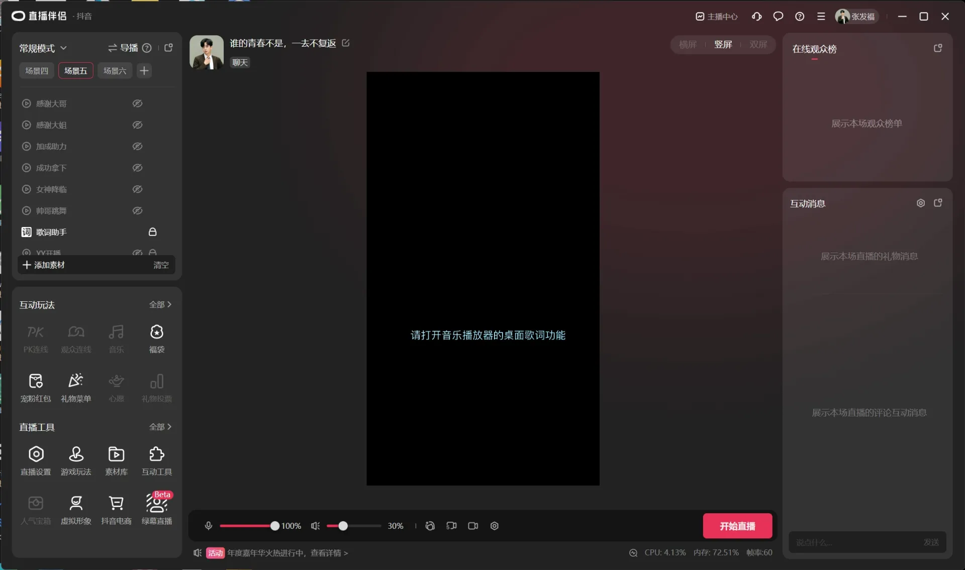 高清直播间搭建+直播视频特效设置教程，附素材