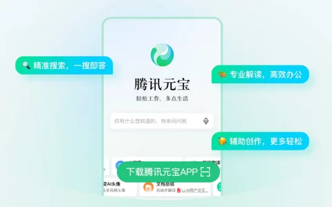 腾讯元宝登顶App下载榜：AI助手逆袭DeepSeek？