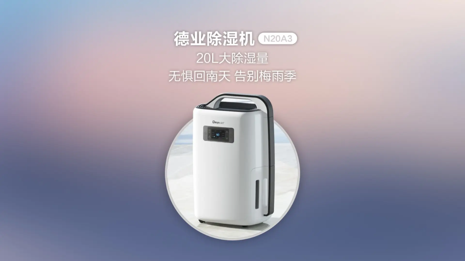 回南天防潮指南：南方人必备的除湿机选购攻略！