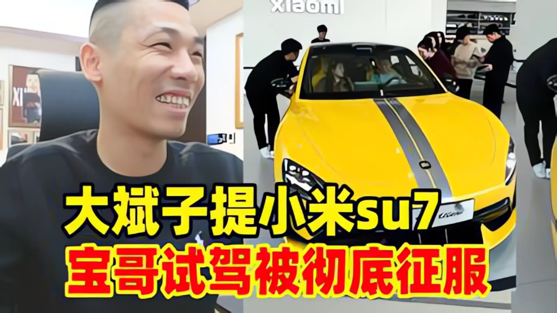 小米SU7双杀特斯拉！旭旭宝宝试驾脖子疼