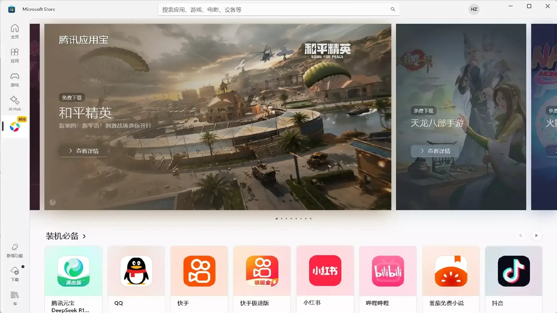 微软应用商店上线腾讯应用宝专区，Windows运行安卓App