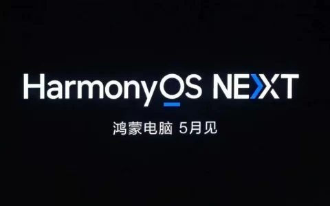 鸿蒙电脑5月见，强的离谱！兼容Windows应用