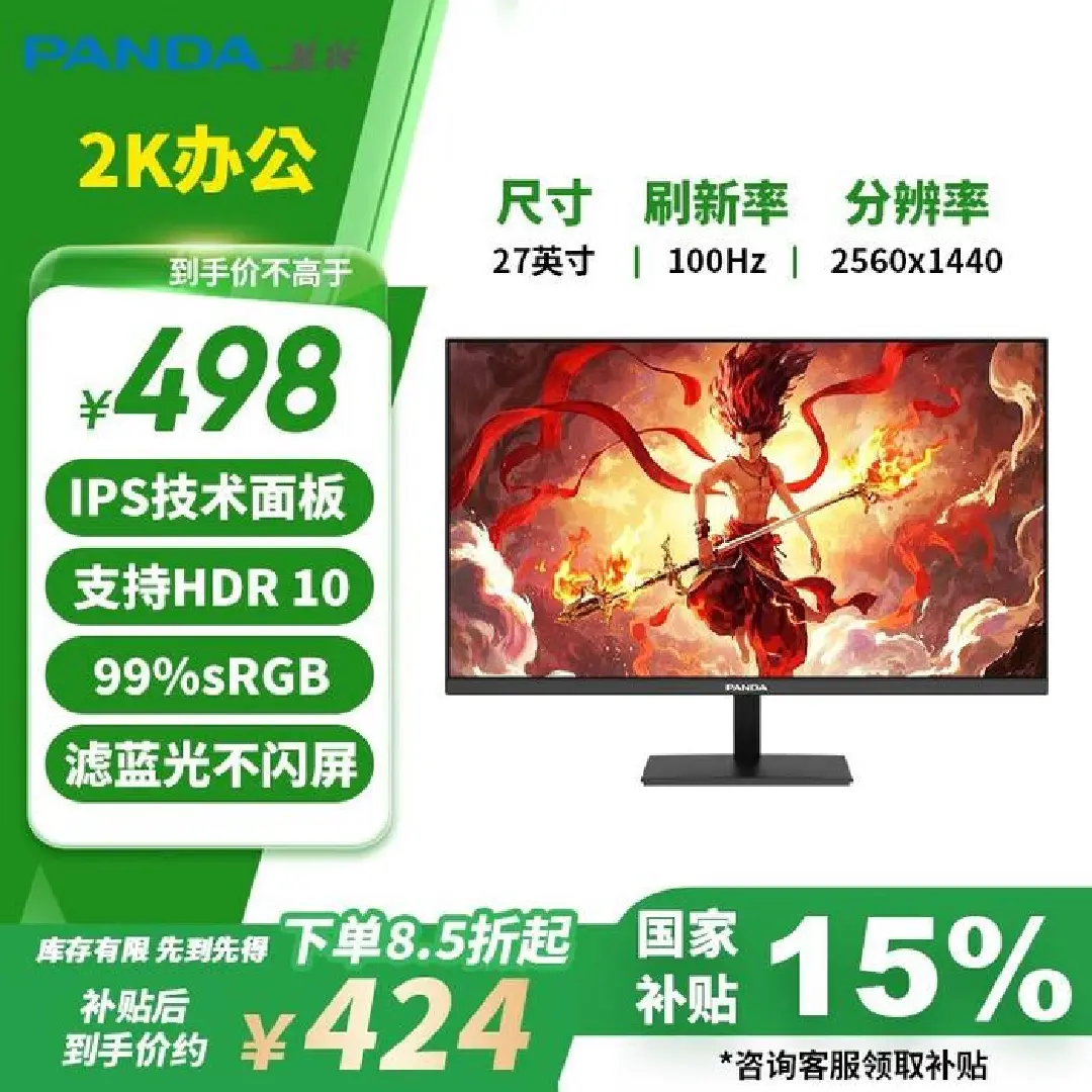 2025年真香显示器：424元抢27寸+2K屏+100Hz