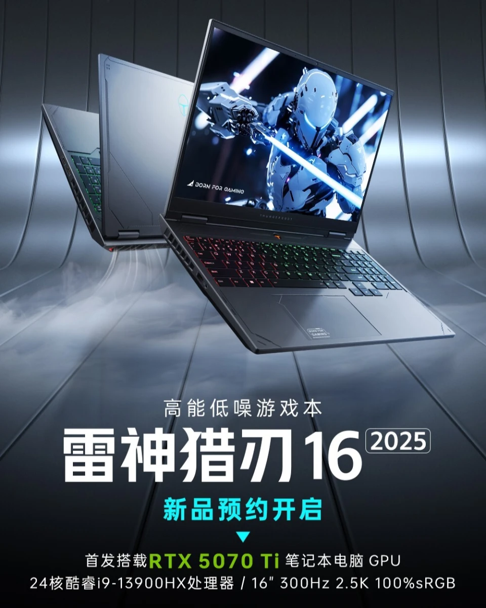 7999 元？雷神猎刃 16 游戏笔记本：i9 + RTX5070 Ti