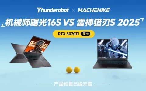 笔记本电脑价格刺客？这俩本子将5070Ti砍到 7999