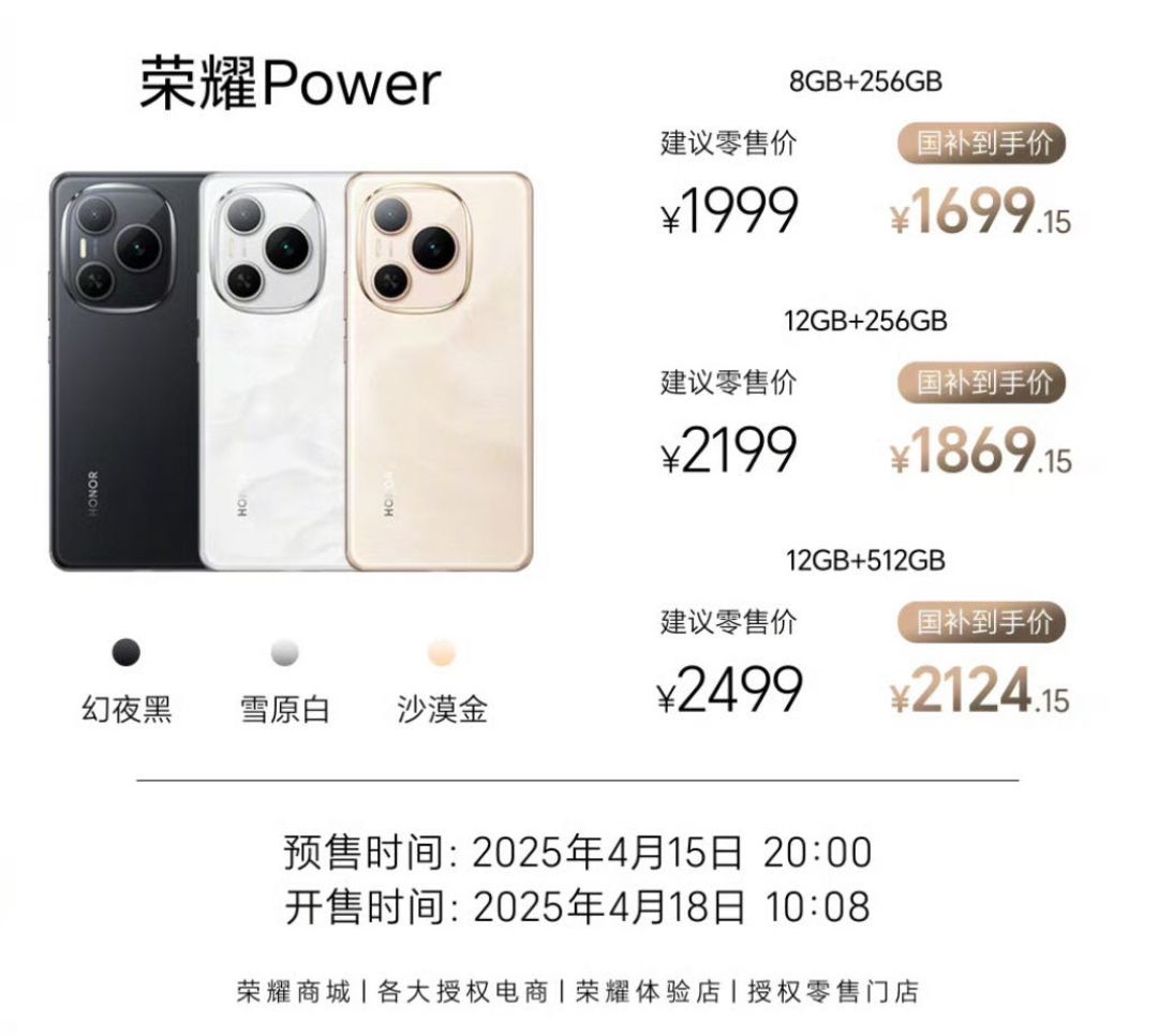 荣耀Power发布！8000mAh续航怪兽，1699元起