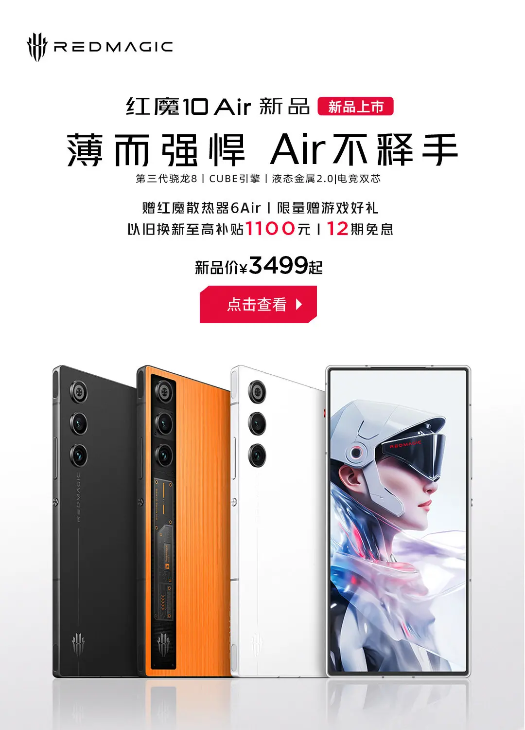 红魔10Air发布：真全面屏让米粉直呼这才叫MIX