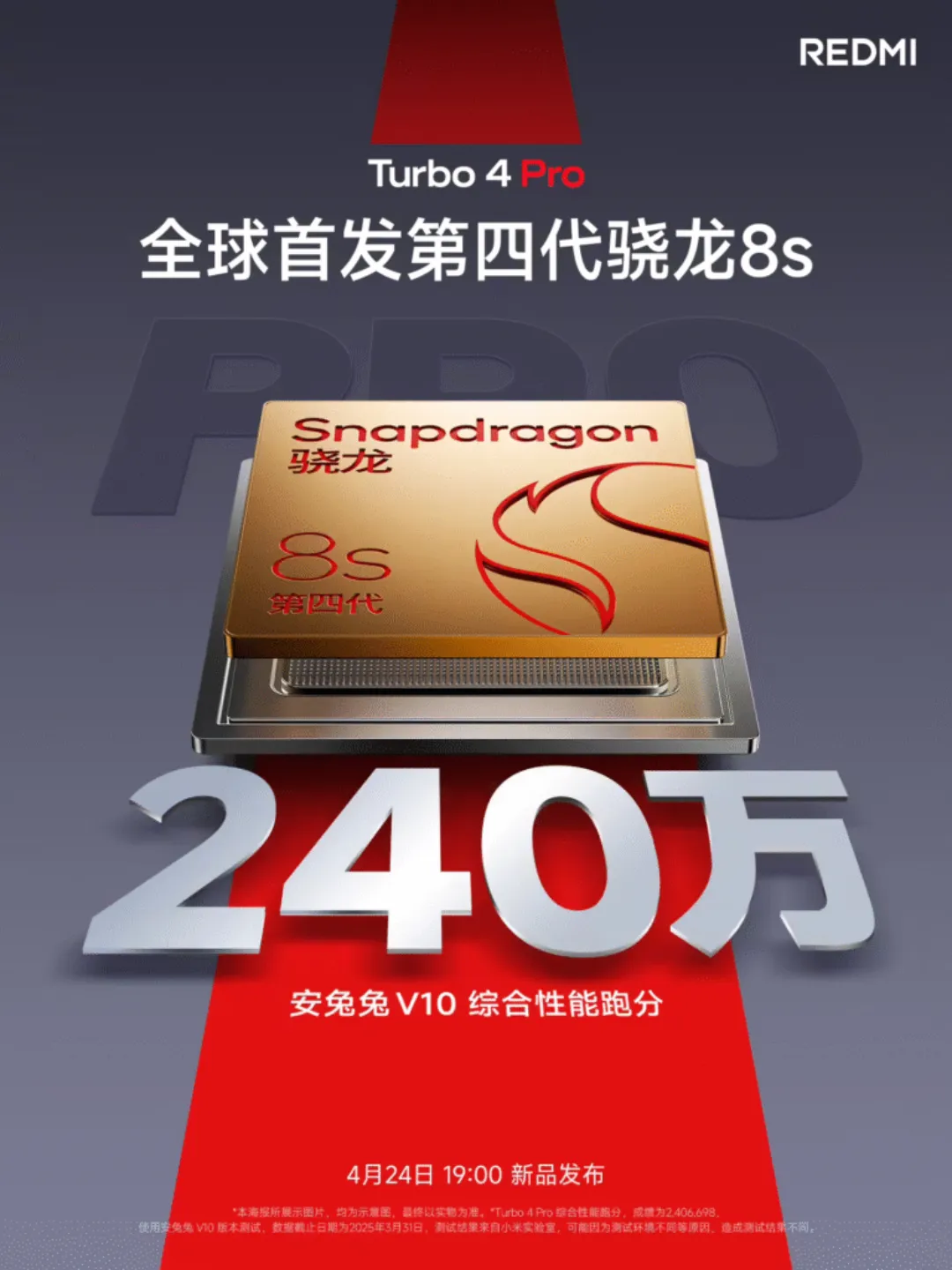 【小米手机】红米新品：Redmi Turbo4 Pro参数配置