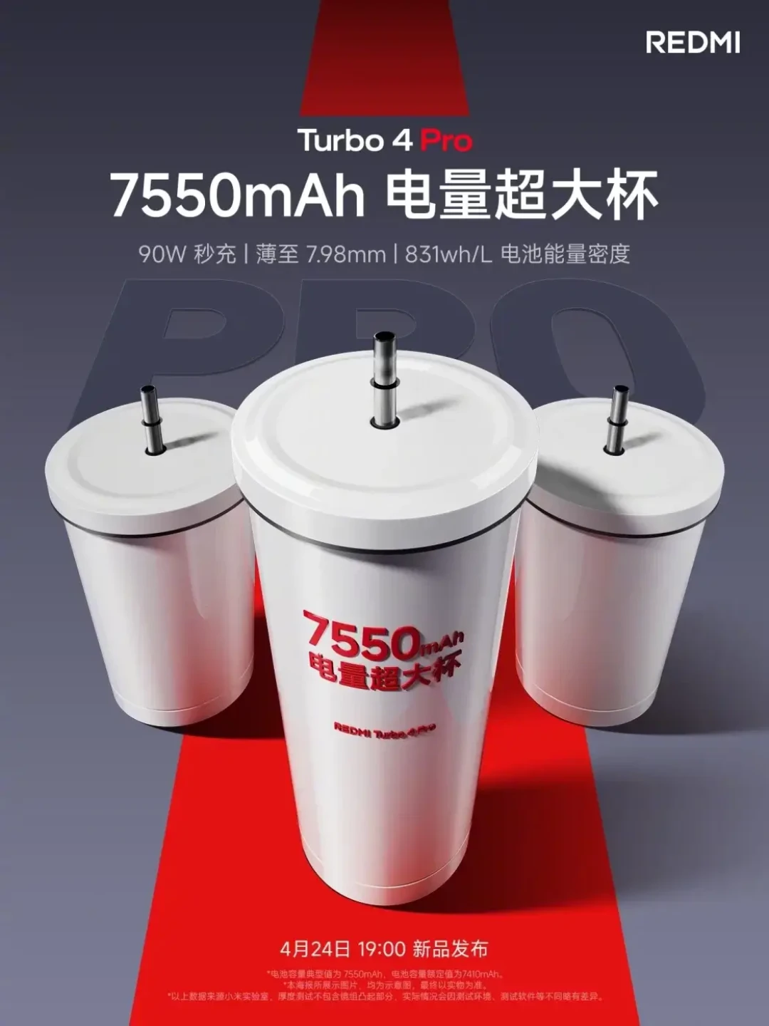 【小米手机】红米新品：Redmi Turbo4 Pro参数配置