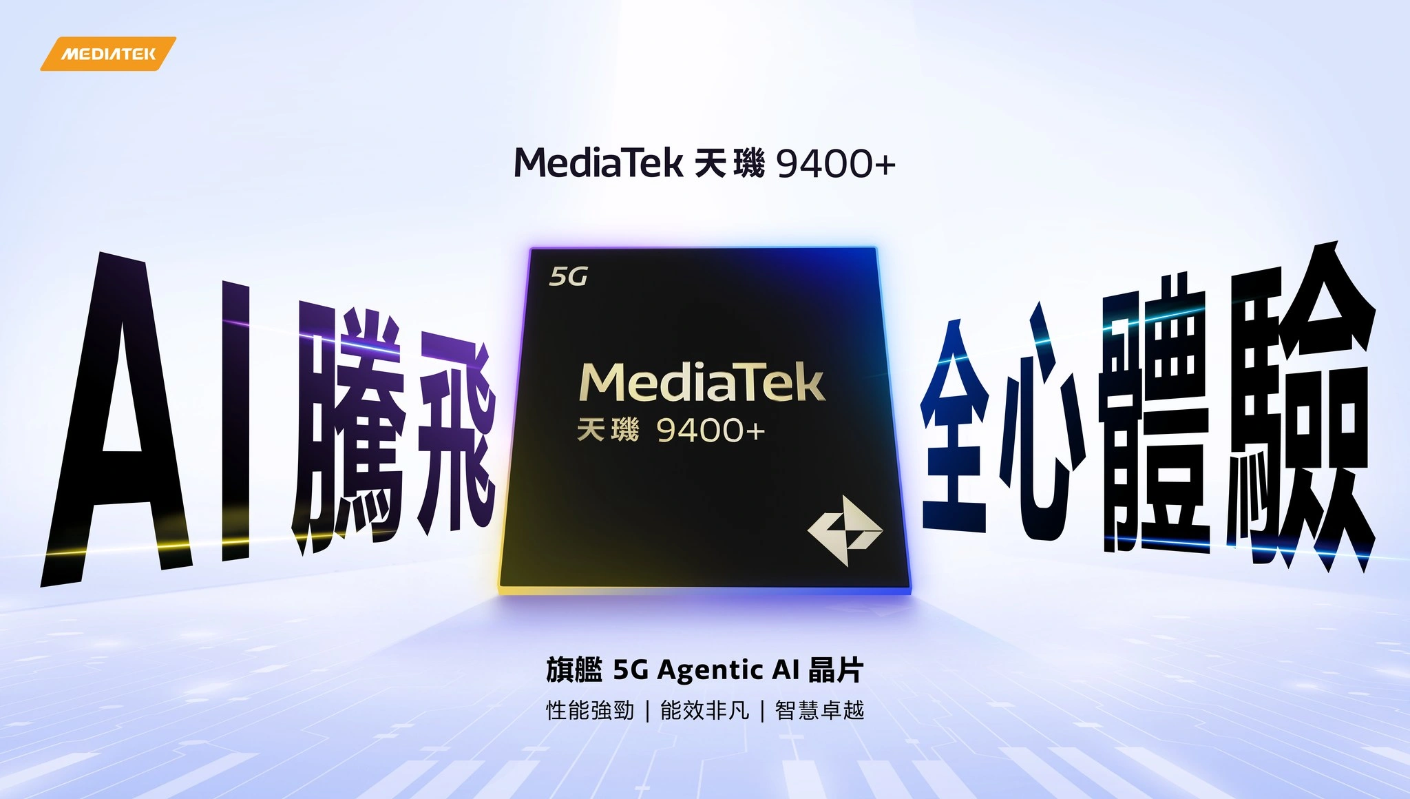 天玑9400+至尊对决！一加vs红米新机参数配置