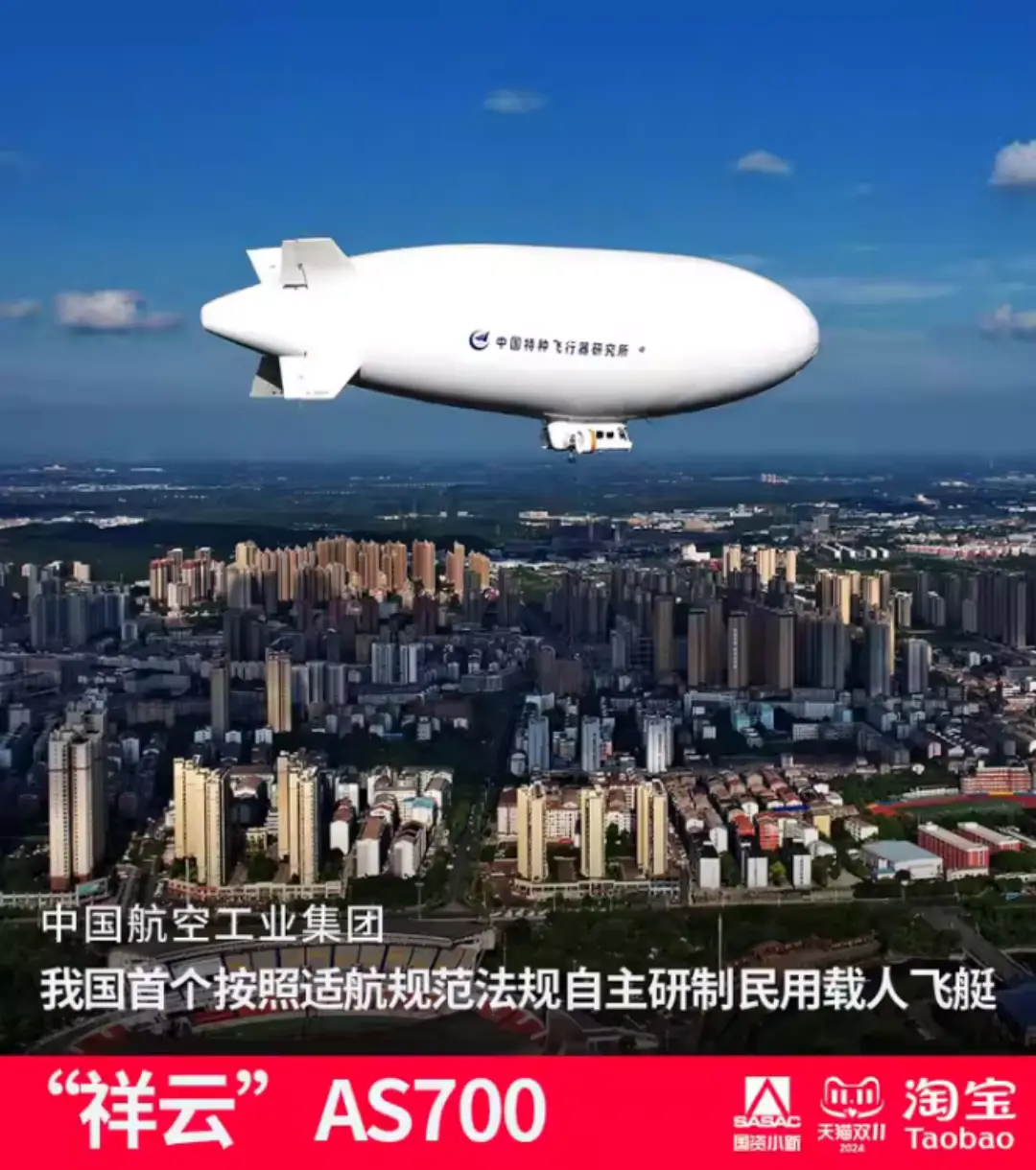 祥云AS700飞艇首飞！济南空中现2499万”观景台”