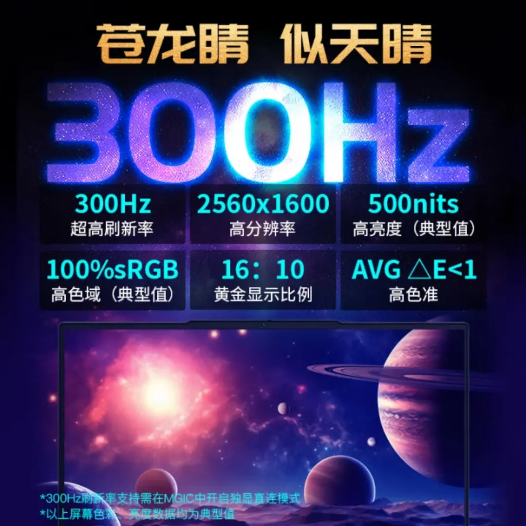 预约破万！机械革命苍龙16Ultra国补后9499起