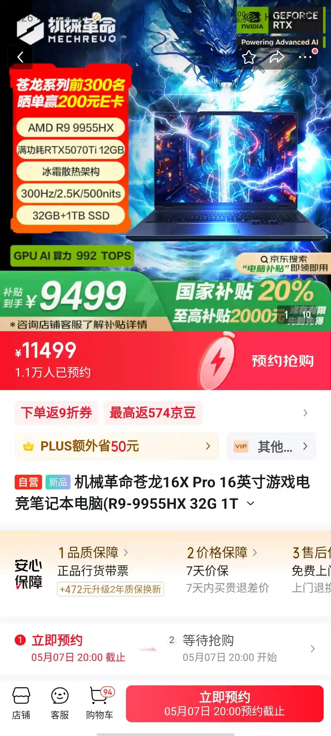 预约破万！机械革命苍龙16Ultra国补后9499起