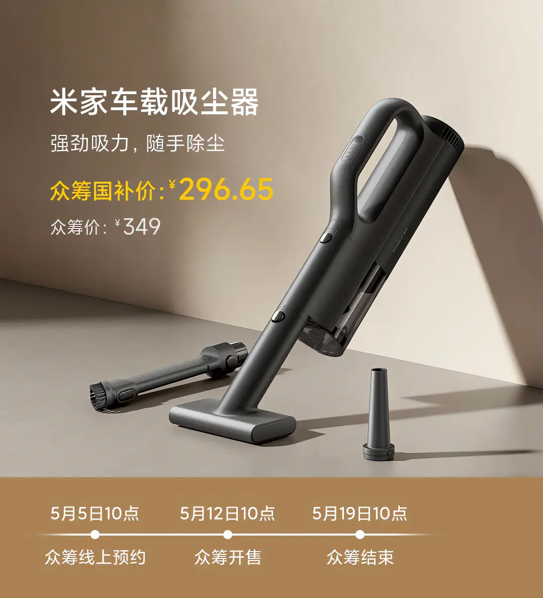 小米首款车载吸尘器众筹，车家两用神器！