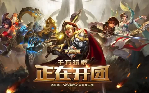 王者荣耀攻略技巧：从青铜到王者的蜕变秘籍