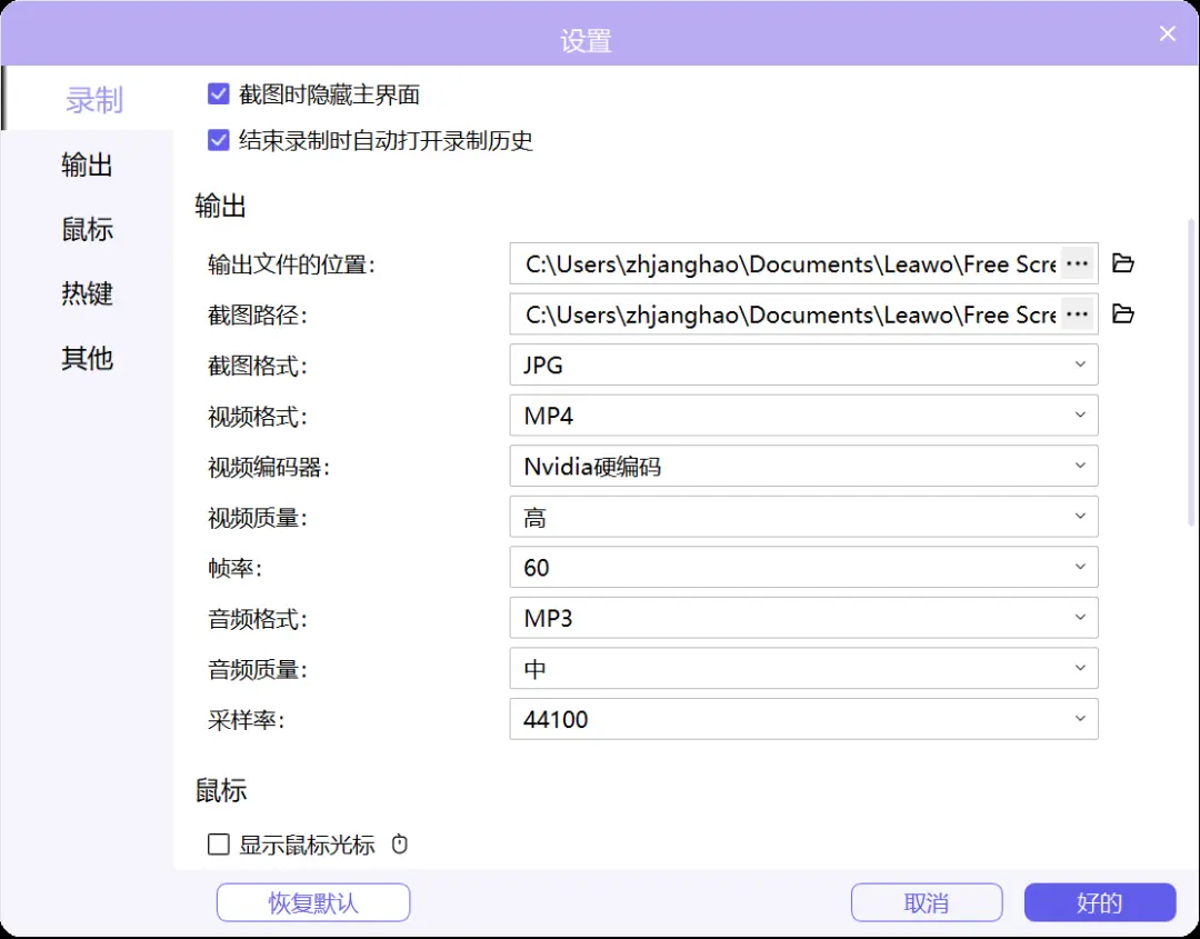 电脑录屏神器，软件完全免费，支持4K录屏